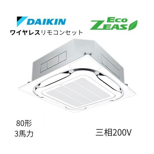 標準ペアP80形/3馬力相当 三相200V ワイヤレス ECO ZEAS  天カセ 天井埋込カセット形S-ラウンドフロー〈標準〉タイプ  ダイキン 【送料別途お見積り】