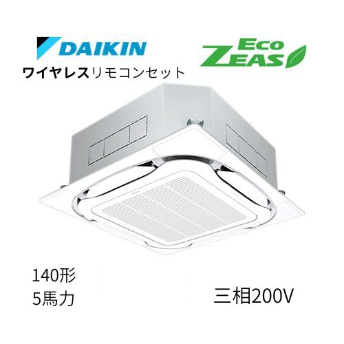 標準ペアP140形/5馬力相当 三相200V ワイヤレス ECO ZEAS  天カセ 天井埋込カセット形S-ラウンドフロー〈標準〉タイプ  ダイキン 【送料別途お見積り】