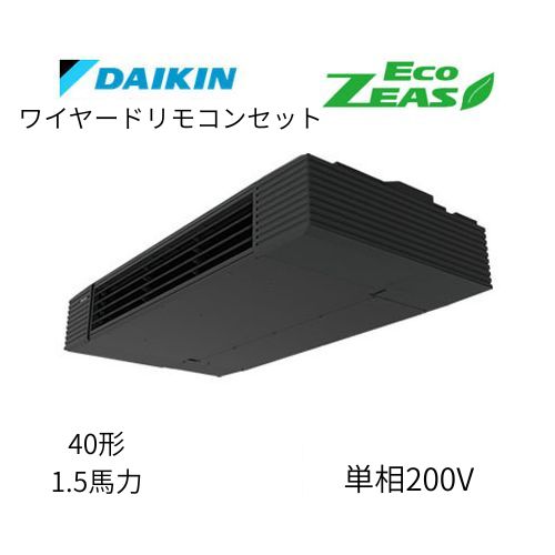 標準ペアP40形/1.5馬力相当 単相200V ワイヤード ECO ZEAS  天吊り 天井吊形 スタイリッシュフロー  ダイキン 【送料別途お見積り】