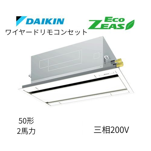 標準ペアP50形/2馬力相当 三相200V ワイヤード ECO ZEAS  天カセ 天井埋込カセット形 エコ・ダブルフロー〈標準〉タイプ  ダイキン 【送料別途お見積り】