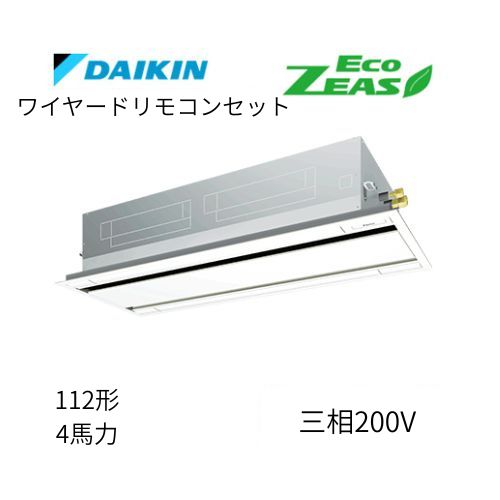 標準ペアP112形/4馬力相当 三相200V ワイヤード ECO ZEAS  天カセ 天井埋込カセット形 エコ・ダブルフロー〈標準〉タイプ  ダイキン 【送料別途お見積り】