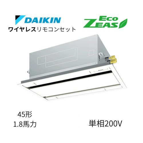 標準ペアP45形/1.8馬力相当 単相200V ワイヤレス ECO ZEAS  天カセ 天井埋込カセット形 エコ・ダブルフロー〈標準〉タイプ  ダイキン 【送料別途お見積り】