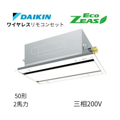 標準ペアP50形/2馬力相当 三相200V ワイヤレス ECO ZEAS  天カセ 天井埋込カセット形 エコ・ダブルフロー〈標準〉タイプ  ダイキン 【送料別途お見積り】