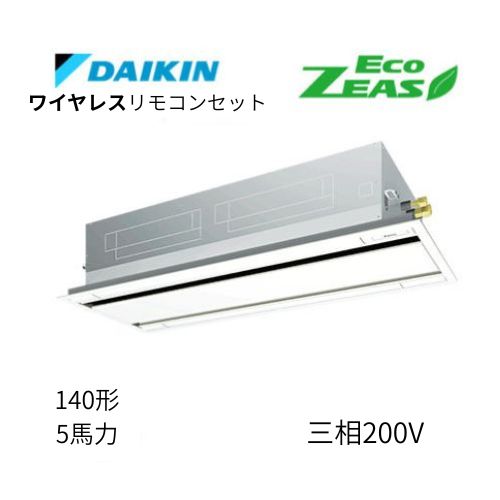 標準ペアP140形/5馬力相当 三相200V ワイヤレス ECO ZEAS  天カセ 天井埋込カセット形 エコ・ダブルフロー〈標準〉タイプ  ダイキン 【送料別途お見積り】