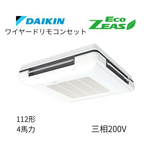 標準ペアP112形/4馬力相当 三相200V ワイヤード ECO ZEAS 天吊自在形 ワンダ風流 ワンダフル 〈標準〉タイプ ダイキン 【送料別途お見積り】