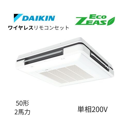 標準ペアP50形/2馬力相当 単相200V ワイヤレス ECO ZEAS 天吊自在形 ワンダ風流 ワンダフル 〈標準〉タイプ  ダイキン 【送料別途お見積り】