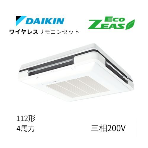 標準ペアP112形/4馬力相当 三相200V ワイヤレス ECO ZEAS 天吊自在形 ワンダ風流 ワンダフル 〈標準〉タイプ  ダイキン 【送料別途お見積り】