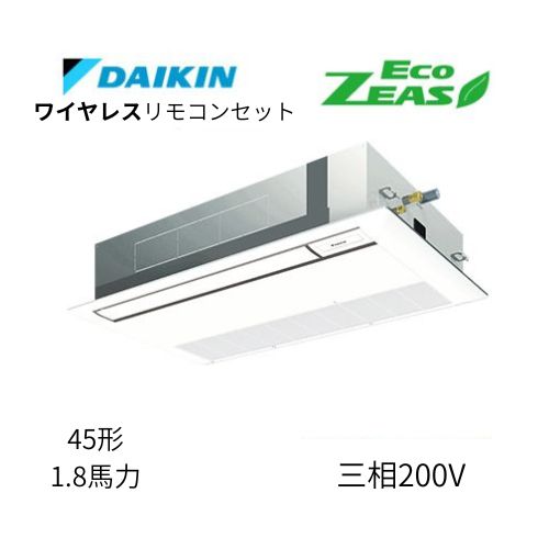 標準ペアP45形/1.8馬力相当 三相200V ワイヤレス ECO ZEAS  天カセ 天井埋込カセット形 シングルフロー〈標準〉タイプ  ダイキン 【送料別途お見積り】