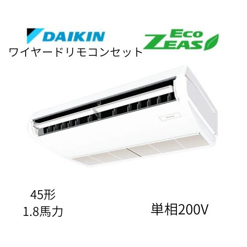 標準ペアP45形/1.8馬力相当 単相200V ワイヤード ECO ZEAS 天吊り 天井吊形〈標準〉タイプ ダイキン 【送料別途お見積り】