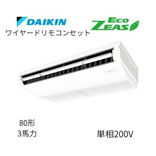 標準ペアP80形/3馬力相当 単相200V ワイヤード ECO ZEAS  天吊り 天井吊形〈標準〉タイプ  ダイキン 【送料別途お見積り】