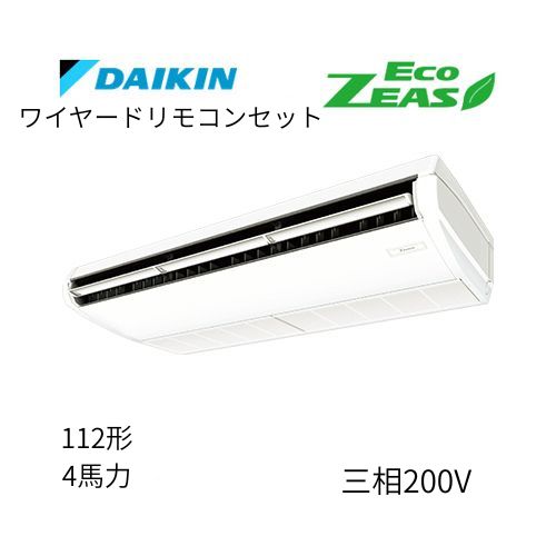 標準ペアP112形/4馬力相当 三相200V ワイヤード ECO ZEAS  天吊り 天井吊形〈標準〉タイプ  ダイキン 【送料別途お見積り】