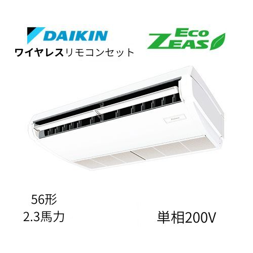 標準ペアP56形/2.3馬力相当 単相200V ワイヤレス ECO ZEAS  天吊り 天井吊形〈標準〉タイプ  ダイキン 【送料別途お見積り】