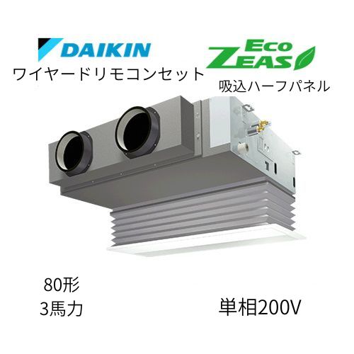 標準ペアP80形/3馬力相当 単相200V ワイヤード ECO ZEAS  天カセ 天井埋込カセット形ビルトインHiタイプ  ダイキン 【送料別途お見積り】