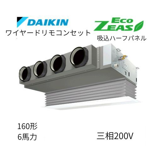 標準ペアP160形/6馬力相当 三相200V ワイヤード ECO ZEAS  天カセ 天井埋込カセット形ビルトインHiタイプ  ダイキン 【送料別途お見積り】