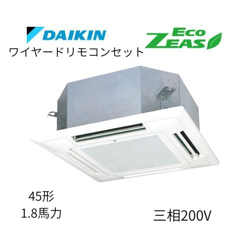標準ペアP45形/1.8馬力相当 三相200V ワイヤード ECO ZEAS  天カセ 天井埋込カセット形マルチフロータイプ〈ショーカセ〉  ダイキン 【送料別途お見積り】