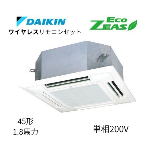標準ペアP45形/1.8馬力相当 単相200V ワイヤレス ECO ZEAS  天カセ 天井埋込カセット形マルチフロータイプ〈ショーカセ〉  ダイキン 【送料別途お見積り】