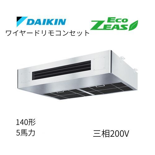 標準ペアP140形/5馬力相当 三相200V ワイヤード ECO ZEAS 厨房用エアコン 【送料別途お見積り】