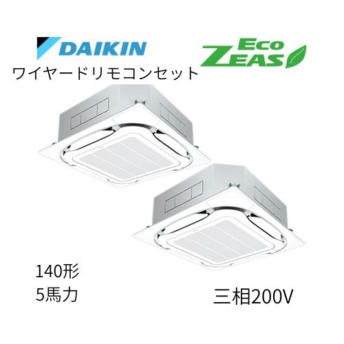 同時ツインP140形/5馬力相当 三相200V ワイヤード ECO ZEAS  天カセ 天井埋込カセット形S-ラウンドフロー〈標準〉タイプ  ダイキン 【送料別途お見積り】