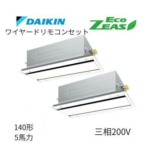 同時ツインP140形/5馬力相当 三相200V ワイヤード ECO ZEAS  天カセ 天井埋込カセット形 エコ・ダブルフロー〈標準〉タイプ  ダイキン 【送料別途お見積り】