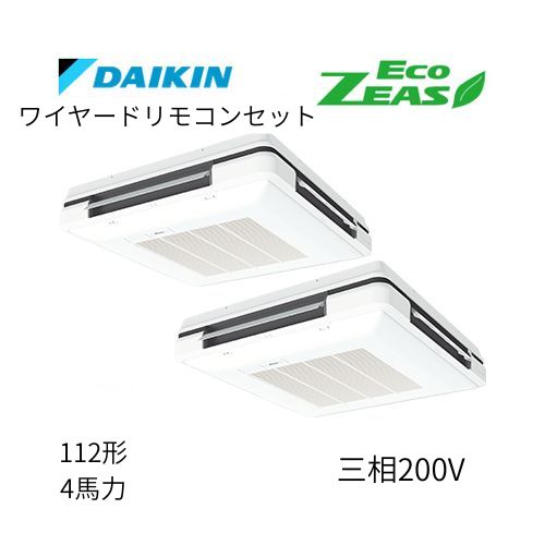 同時ツインP112形/4馬力相当 三相200V ワイヤード ECO ZEAS 天吊自在形ワンダ風流 ワンダフル 〈標準〉タイプ  ダイキン 【送料別途お見積り】