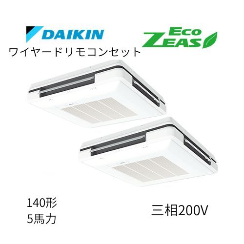 同時ツインP140形/5馬力相当 三相200V ワイヤード ECO ZEAS 天吊自在形ワンダ風流 ワンダフル 〈標準〉タイプ ダイキン 【送料別途お見積り】