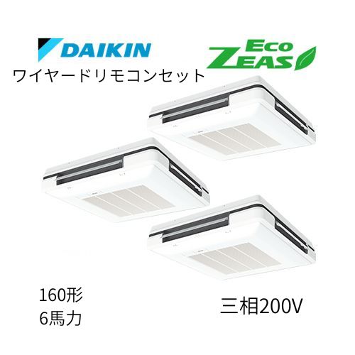 同時トリプルP160形/6馬力相当 三相200V ワイヤード ECO ZEAS 天吊自在形ワンダ風流 ワンダフル 〈標準〉タイプ  ダイキン 【送料別途お見積り】