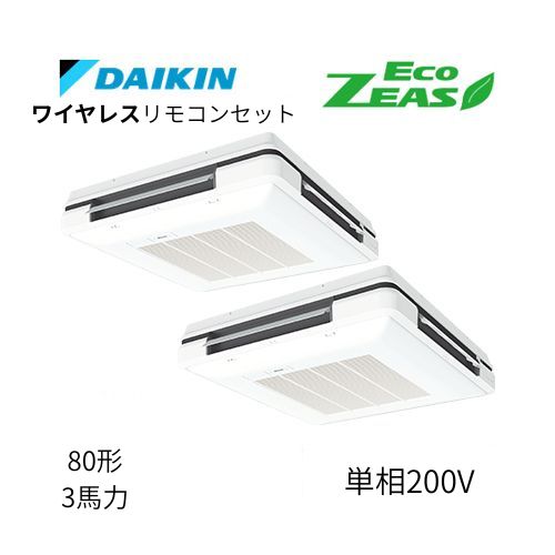 同時ツインP80形/3馬力相当 単相200V ワイヤレス ECO ZEAS 天吊自在形ワンダ風流 ワンダフル 〈標準〉タイプ  ダイキン 【送料別途お見積り】