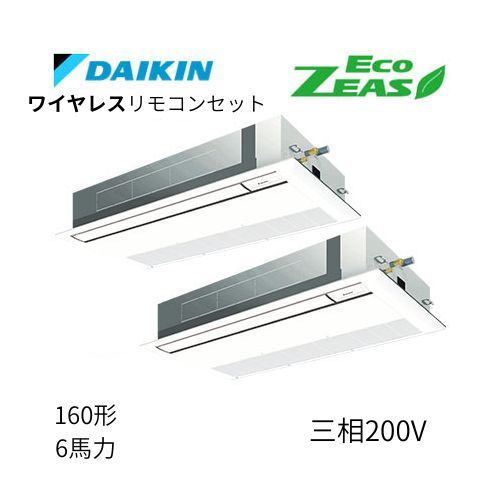 同時ツインP160形/6馬力相当 三相200V ワイヤレス ECO ZEAS  天カセ 天井埋込カセット形 シングルフロー〈標準〉タイプ  ダイキン 【送料別途お見積り】