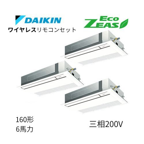 同時トリプルP160形/6馬力相当 三相200V ワイヤレス ECO ZEAS  天カセ 天井埋込カセット形 シングルフロー〈標準〉タイプ  ダイキン 【送料別途お見積り】