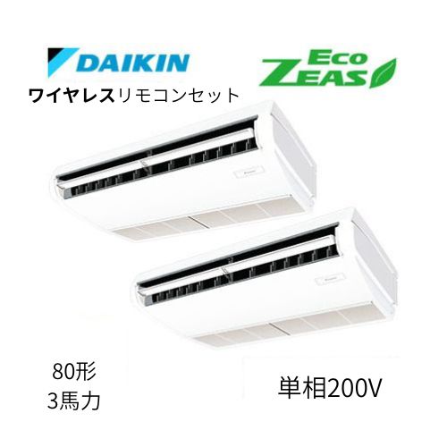 同時ツインP80形/3馬力相当 単相200V ワイヤレス ECO ZEAS  天吊り 天井吊形〈標準〉タイプ  ダイキン 【送料別途お見積り】