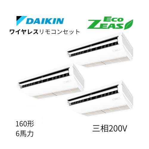 同時トリプルP160形/6馬力相当 三相200V ワイヤレス ECO ZEAS  天吊り 天井吊形〈標準〉タイプ  ダイキン 【送料別途お見積り】