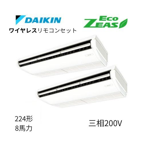 同時ツインP224形/8馬力相当 三相200V ワイヤレス ECO ZEAS 天吊り 天井吊形〈標準〉タイプ ダイキン 【送料別途お見積り】