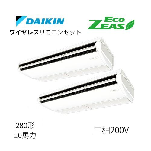 同時ツインP280形/10馬力相当 三相200V ワイヤレス ECO ZEAS  天吊り 天井吊形〈標準〉タイプ  ダイキン 【送料別途お見積り】