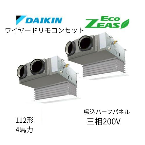 同時ツインP112形/4馬力相当 三相200V ワイヤード ECO ZEAS  天カセ 天井埋込カセット形ビルトインHiタイプ  ダイキン 【送料別途お見積り】