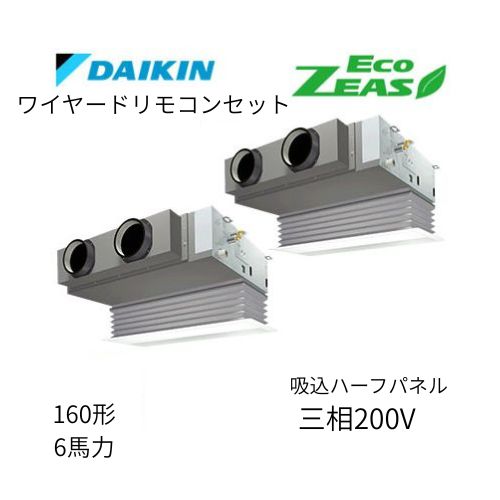 同時ツインP160形/6馬力相当 三相200V ワイヤード ECO ZEAS  天カセ 天井埋込カセット形ビルトインHiタイプ  ダイキン 【送料別途お見積り】