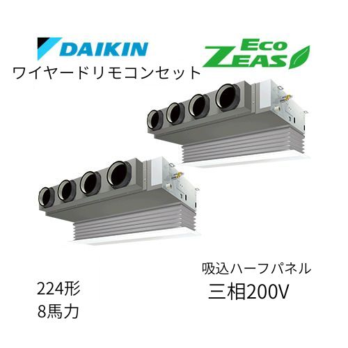 同時ツインP224形/8馬力相当 三相200V ワイヤード ECO ZEAS  天カセ 天井埋込カセット形ビルトインHiタイプ  ダイキン 【送料別途お見積り】