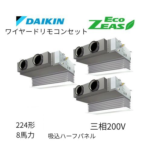 同時トリプルP224形/8馬力相当 三相200V ワイヤード ECO ZEAS  天カセ 天井埋込カセット形ビルトインHiタイプ  ダイキン 【送料別途お見積り】