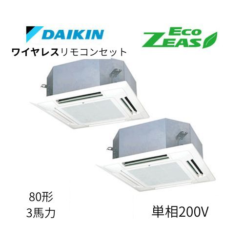 同時ツインP80形/3馬力相当 単相200V ワイヤレス ECO ZEAS  天カセ 天井埋込カセット形マルチフロータイプ〈ショーカセ〉  ダイキン 【送料別途お見積り】