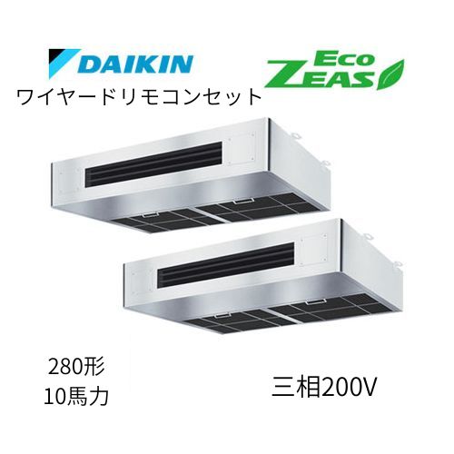 同時ツインP280形/10馬力相当 三相200V ワイヤード ECO ZEAS 厨房用エアコン 【送料別途お見積り】