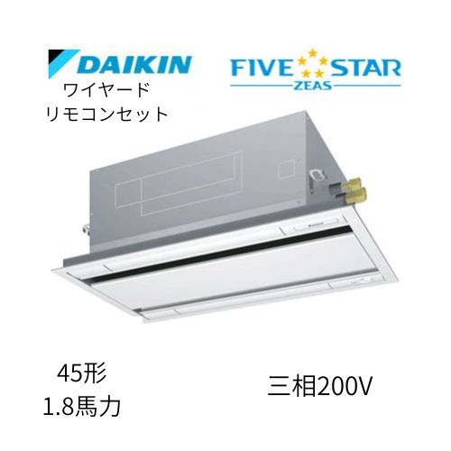 標準ペアP45形/1.8馬力相当 三相200V ワイヤード FIVESTAR ZEAS  天カセ 天井埋込カセット形 エコ・ダブルフロー〈センシング〉タイプ  ダイキン 【送料別途お見積り】