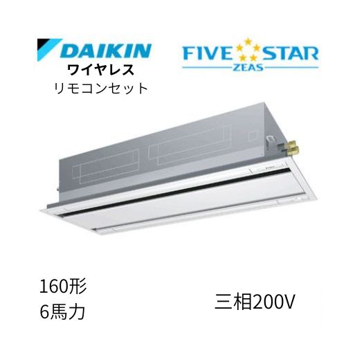 標準ペアP160形/6馬力相当 三相200V ワイヤレス FIVESTAR ZEAS  天カセ 天井埋込カセット形 エコ・ダブルフロー〈センシング〉タイプ  ダイキン 【送料別途お見積り】