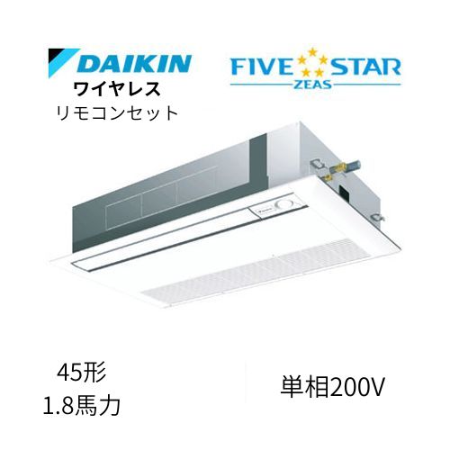 標準ペアP45形/1.8馬力相当 単相200V ワイヤレス FIVESTAR ZEAS  天カセ 天井埋込カセット形 シングルフロー〈センシング〉タイプ  ダイキン 【送料別途お見積り】