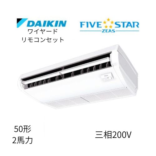 標準ペアP50形/2馬力相当 三相200V ワイヤード FIVESTAR ZEAS  天吊り 天井吊形〈センシング〉タイプ  ダイキン 【送料別途お見積り】