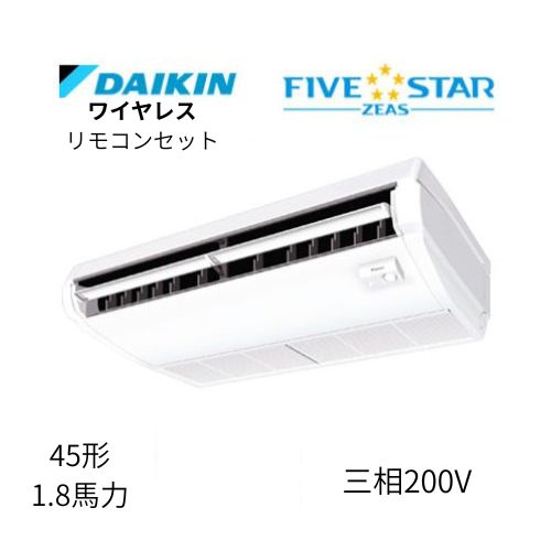 標準ペアP45形/1.8馬力相当 三相200V ワイヤレス FIVESTAR ZEAS  天吊り 天井吊形〈センシング〉タイプ  ダイキン 【送料別途お見積り】