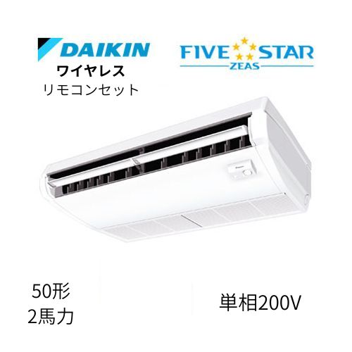 標準ペアP50形/2馬力相当 単相200V ワイヤレス FIVESTAR ZEAS 天吊り 天井吊形〈センシング〉タイプ ダイキン 【送料別途お見積り】