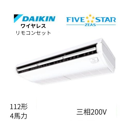 標準ペアP112形/4馬力相当 三相200V ワイヤレス FIVESTAR ZEAS  天吊り 天井吊形〈センシング〉タイプ  ダイキン 【送料別途お見積り】