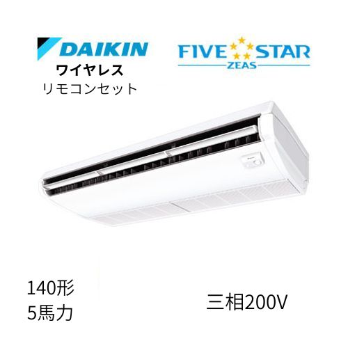 標準ペアP140形/5馬力相当 三相200V ワイヤレス FIVESTAR ZEAS  天吊り 天井吊形〈センシング〉タイプ  ダイキン 【送料別途お見積り】