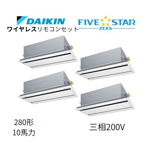 同時ダブルツインP280形/10馬力相当 三相200V ワイヤレス FIVESTAR ZEAS 天カセ 天井埋込カセット形 エコ・ダブルフロー〈センシング〉タイプ ダイキン 【送料別途お見積り】