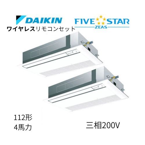 同時ツインP112形/4馬力相当 三相200V ワイヤレス FIVESTAR ZEAS 天カセ 天井埋込カセット形 シングルフロー〈センシング〉タイプ ダイキン 【送料別途お見積り】
