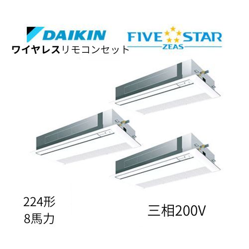 同時トリプルP224形/8馬力相当 三相200V ワイヤレス FIVESTAR ZEAS 天カセ 天井埋込カセット形 シングルフロー〈センシング〉タイプ ダイキン 【送料別途お見積り】